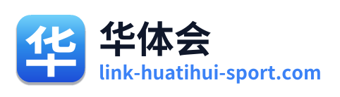 华体会